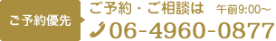 ご予約・ご相談